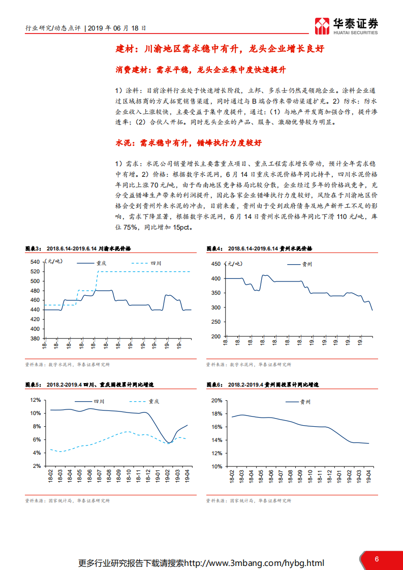 建筑行业：多行业川渝地区联合报告，城市化快速推进，龙头市占率提升-190618.pdf 第6页