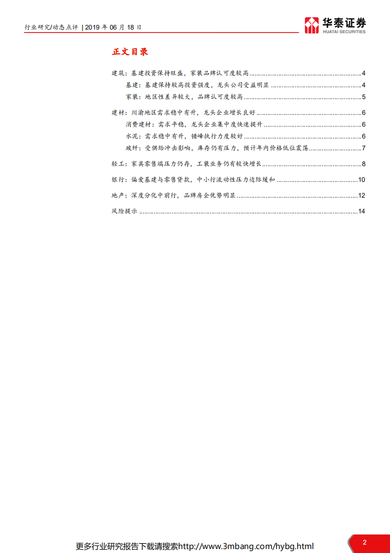 建筑行业：多行业川渝地区联合报告，城市化快速推进，龙头市占率提升-190618.pdf 第2页