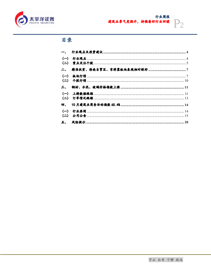 建筑行业：建筑业景气度提升，持续看好行业回暖-191104.pdf 第2页