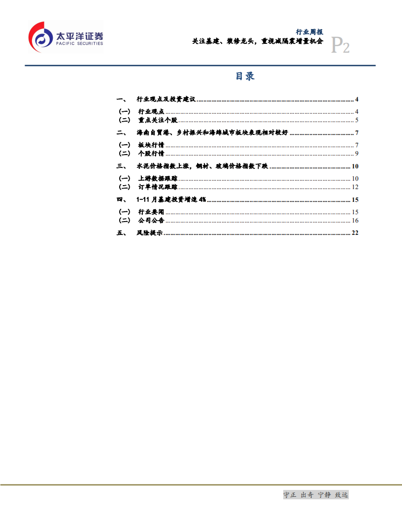 建筑行业：关注基建、装修龙头，重视减隔震增量机会-191221.pdf 第2页