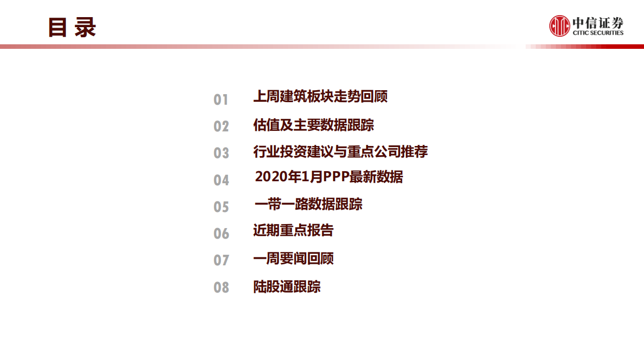 建筑行业：喜新不厌旧，新旧动能合力共撑经济-200308.pdf 第4页