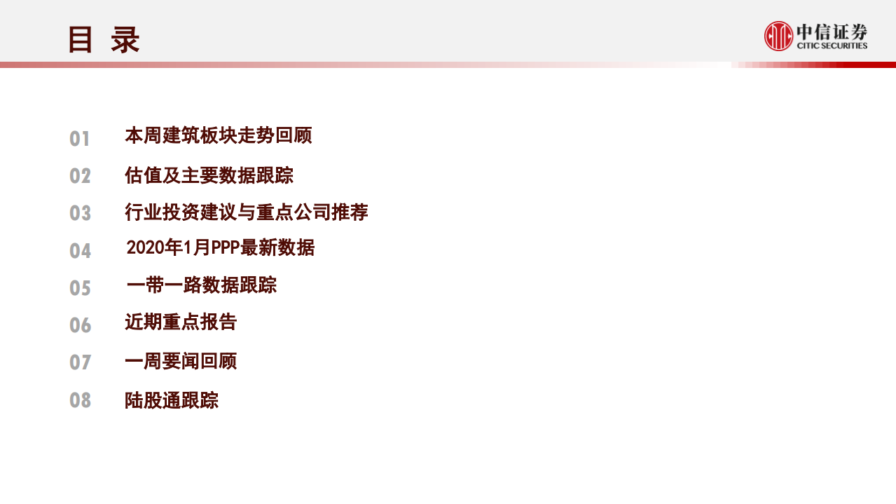 建筑行业：行业数据如期回暖，稳增长预期进一步强化-200518.pdf 第4页