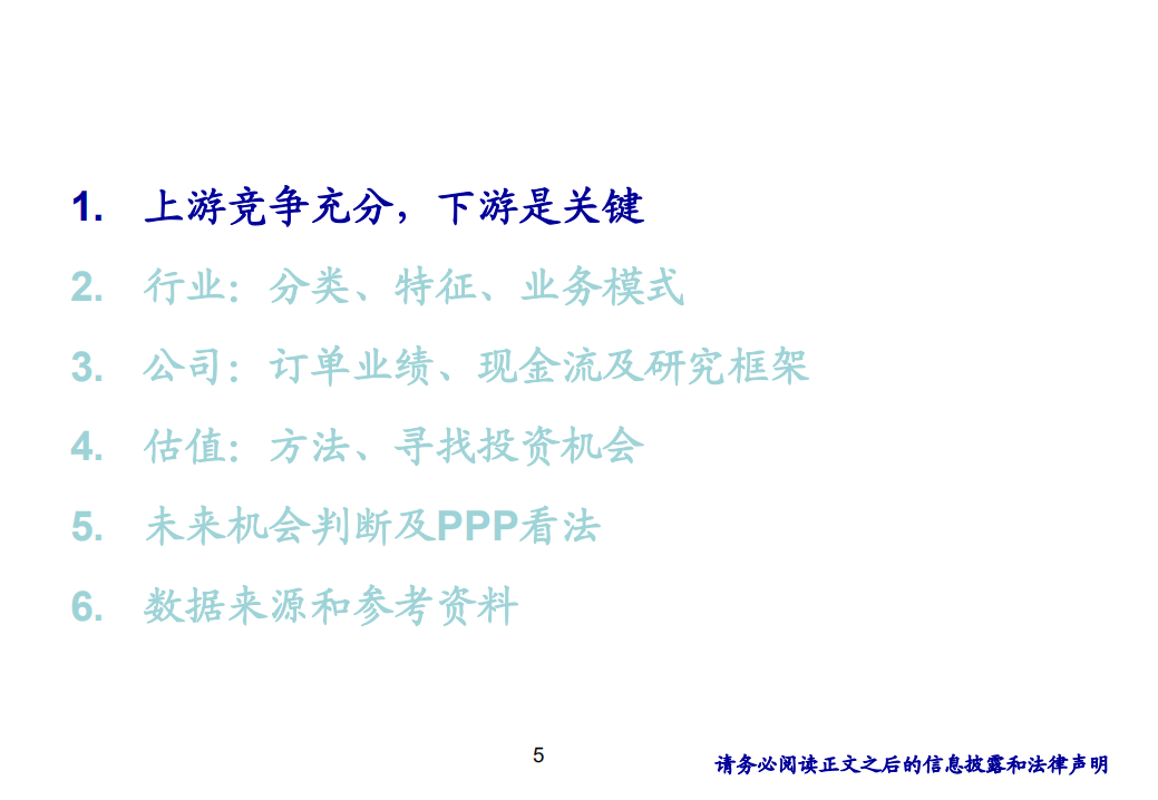 建筑行业：研究方法探讨-180718.pdf 第5页
