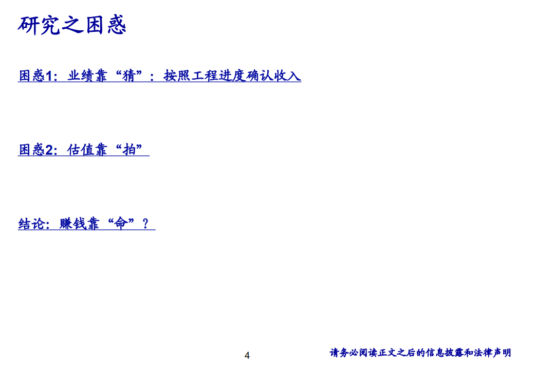 建筑行业：研究方法探讨-180718.pdf 第4页