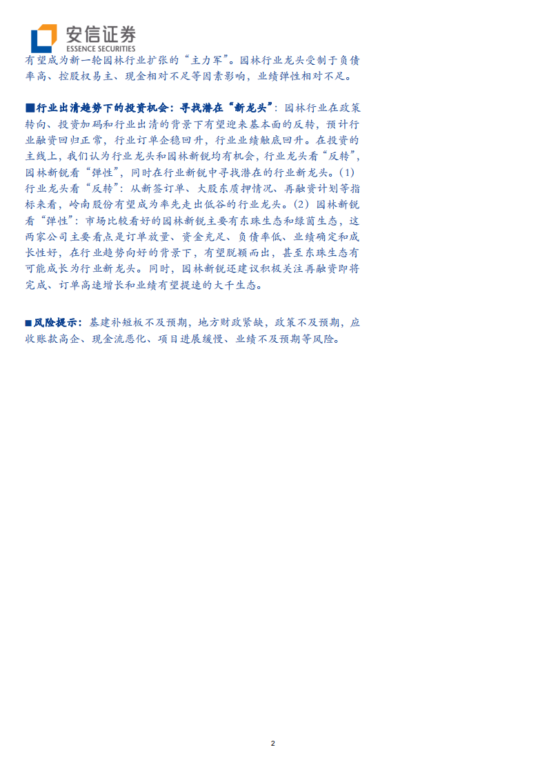 建筑行业：政策改善行业出清在即，业绩触底新锐有望崛起-200320.pdf 第2页