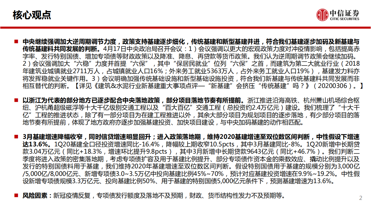 建筑行业：政策落地期，中央与地方共进-200419.pdf 第2页