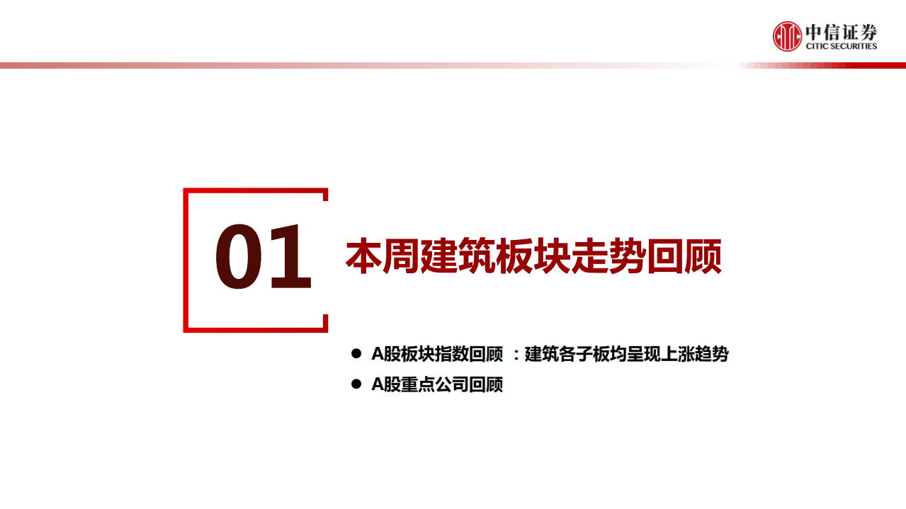 建筑行业：政策落地期，中央与地方共进-200419.pdf 第5页