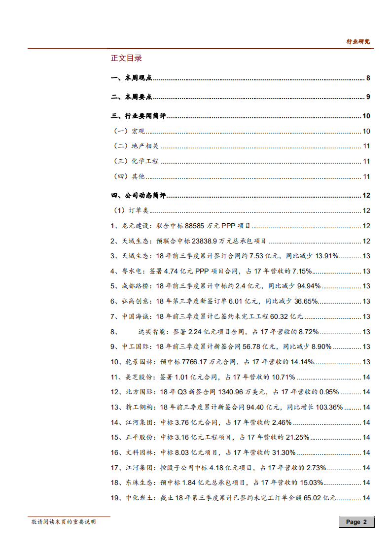 建筑行业：政策支持民间投资，乡村规划逐步落地-181027.pdf 第2页