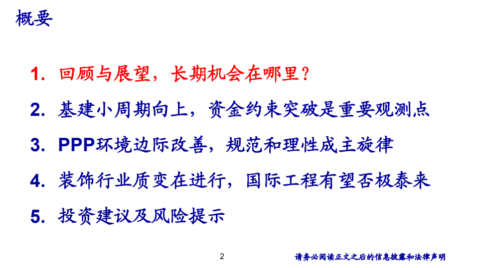 建筑行业2019年投资策略：紧随政策，柳暗花明-181209.pdf 第2页