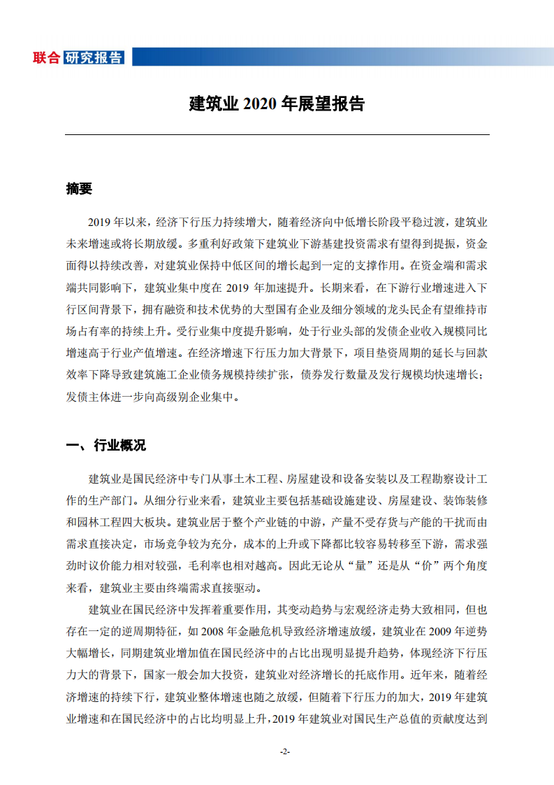 建筑行业2020年展望报告-200429.pdf 第2页