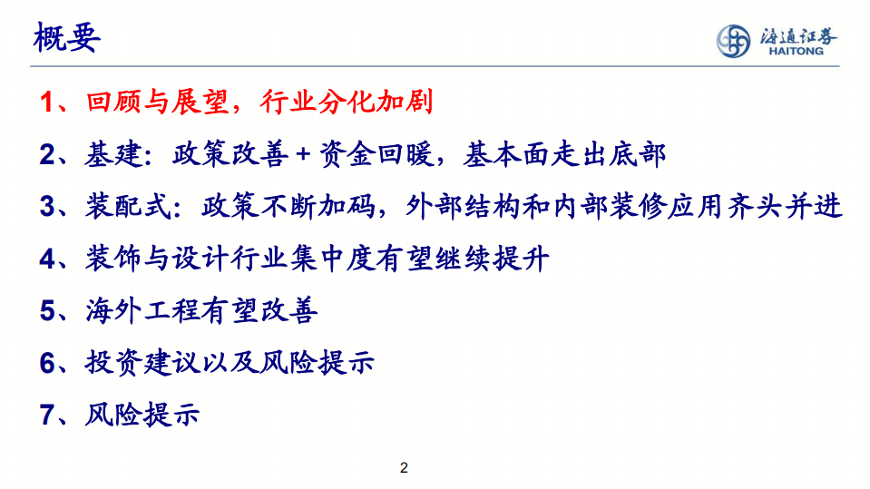 建筑行业2020年中期策略报告：分化加剧，建筑行业乘风破浪-20200711.pdf 第2页