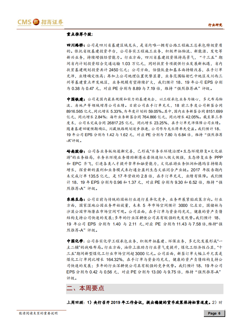 建筑行业定期报告：降准释放流动性，铁路与轨交项目加速批复.pdf 第6页