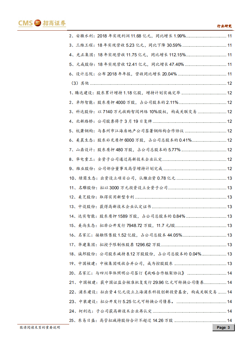 建筑行业定期报告：区域联动加速推进，一带一路催化主题行情.pdf 第3页