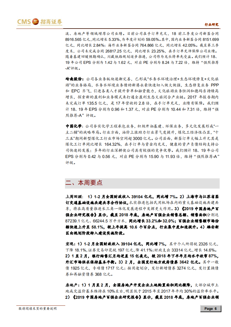 建筑行业定期报告：区域联动加速推进，一带一路催化主题行情.pdf 第6页