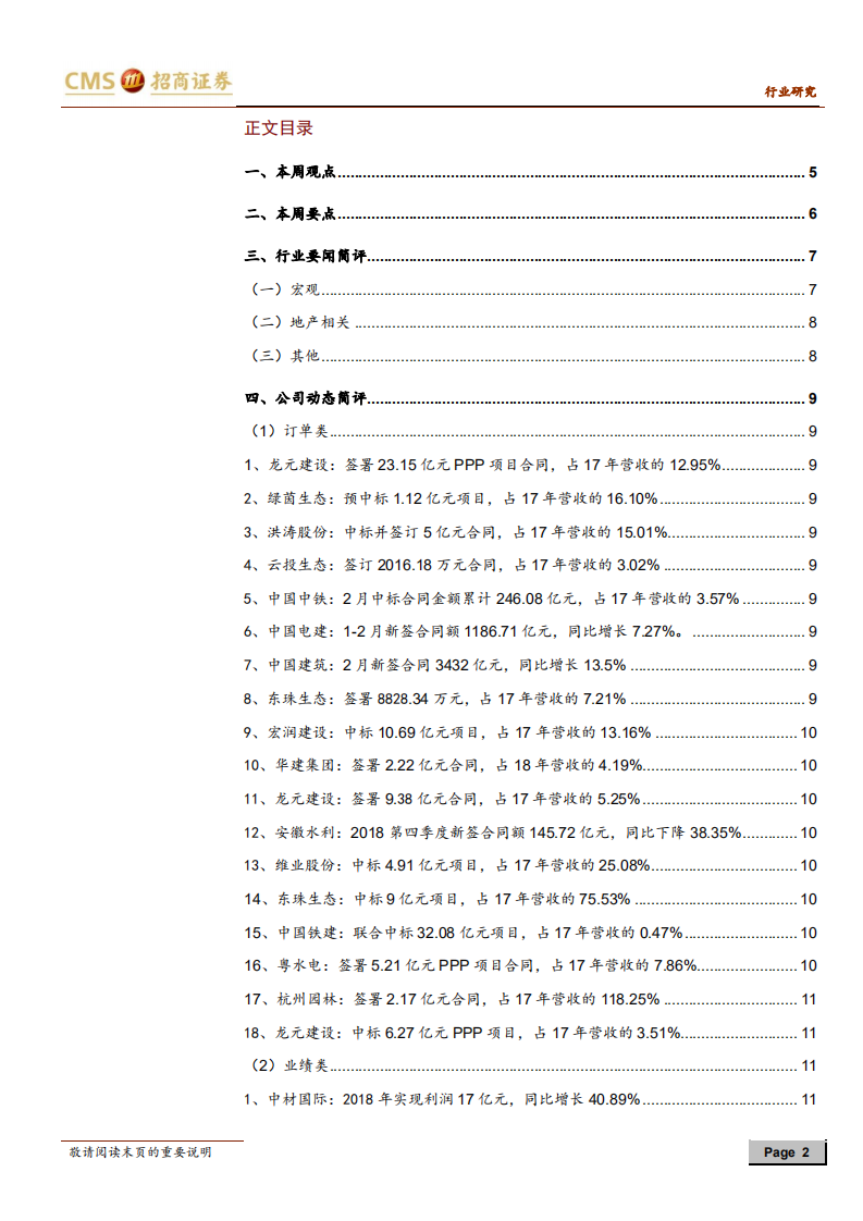 建筑行业定期报告：区域联动加速推进，一带一路催化主题行情.pdf 第2页
