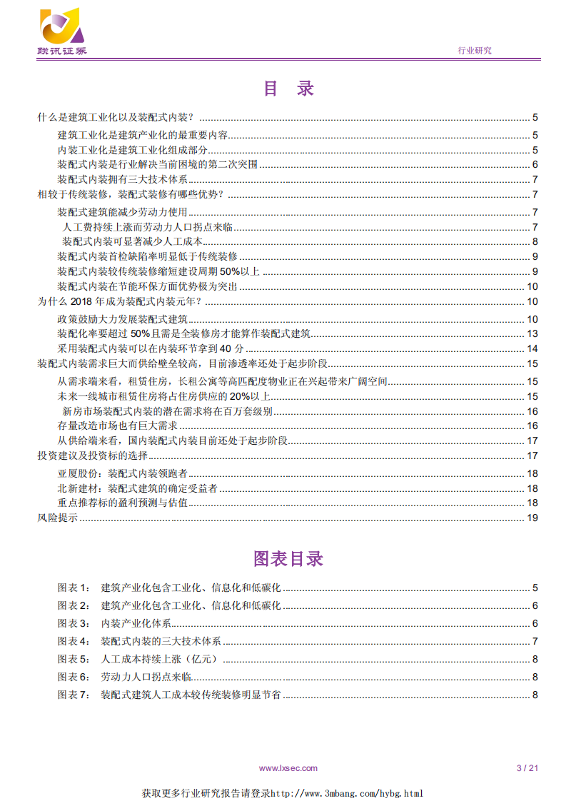 建筑行业深度：二次突围，装配式内装能否带领装饰行业逆袭？-190121.pdf 第3页