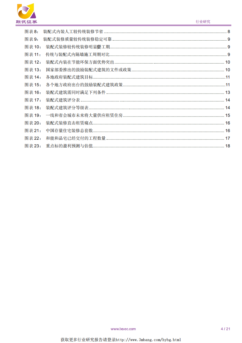 建筑行业深度：二次突围，装配式内装能否带领装饰行业逆袭？-190121.pdf 第4页