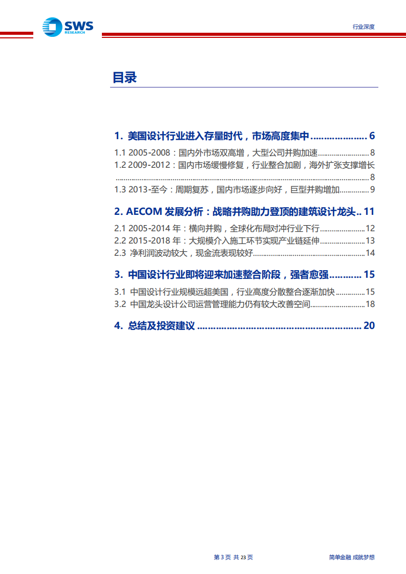 建筑行业新国际比较系列研究之四：工程设计行业迈入加速整合阶段，龙头公司不惧成长-190930.pdf 第3页