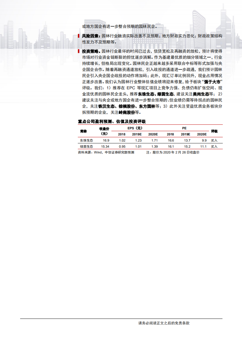 建筑行业园林行业专题：寒冬已过，仍是最优细分-200227.pdf 第2页