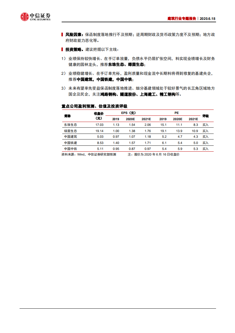 建筑行业专题报告：天平在归正，建筑行业盈利质量有望改善-200618.pdf 第2页