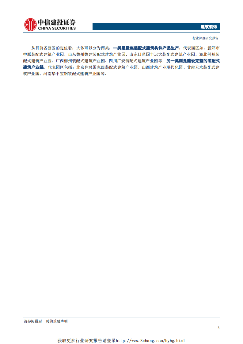 建筑装饰行业：2019年为什么是装配式建筑的新起点？-190404.pdf 第6页