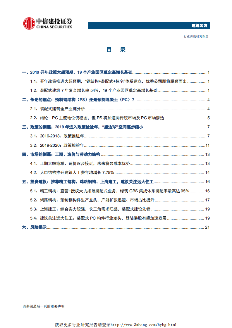 建筑装饰行业：2019年为什么是装配式建筑的新起点？-190404.pdf 第2页