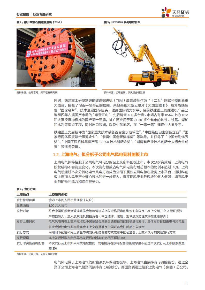 建筑装饰行业：从国企分拆上市案例看共性特征，谁会是下一个？-200208.pdf 第5页