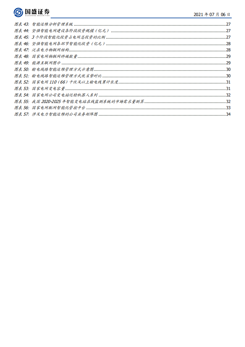 建筑装饰行业：电力工程蝶变寻机，智能运维与新能源崛起-210706.pdf 第4页