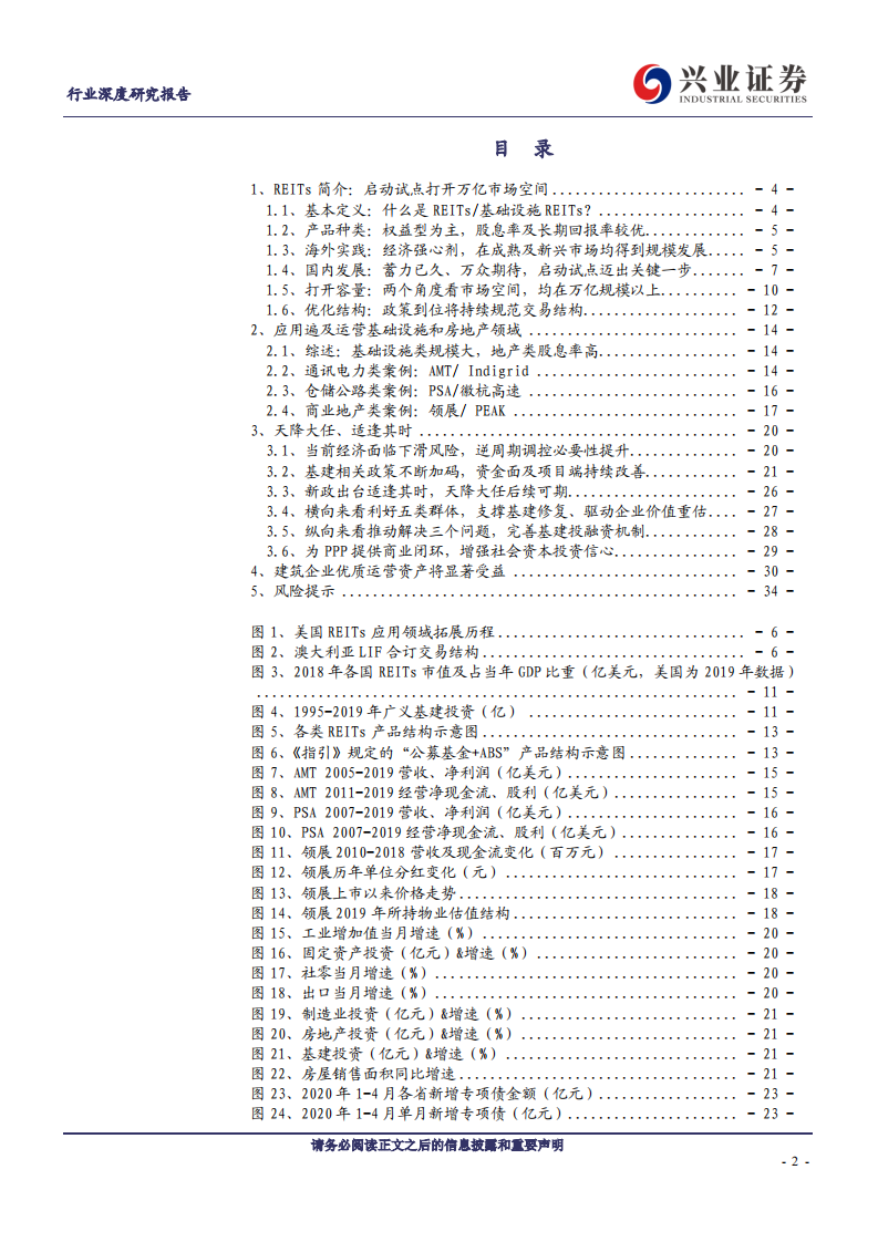 建筑装饰行业：基建REITs系列深度报告之一，总览篇，好风凭借力，一举入高空-200508.pdf 第2页
