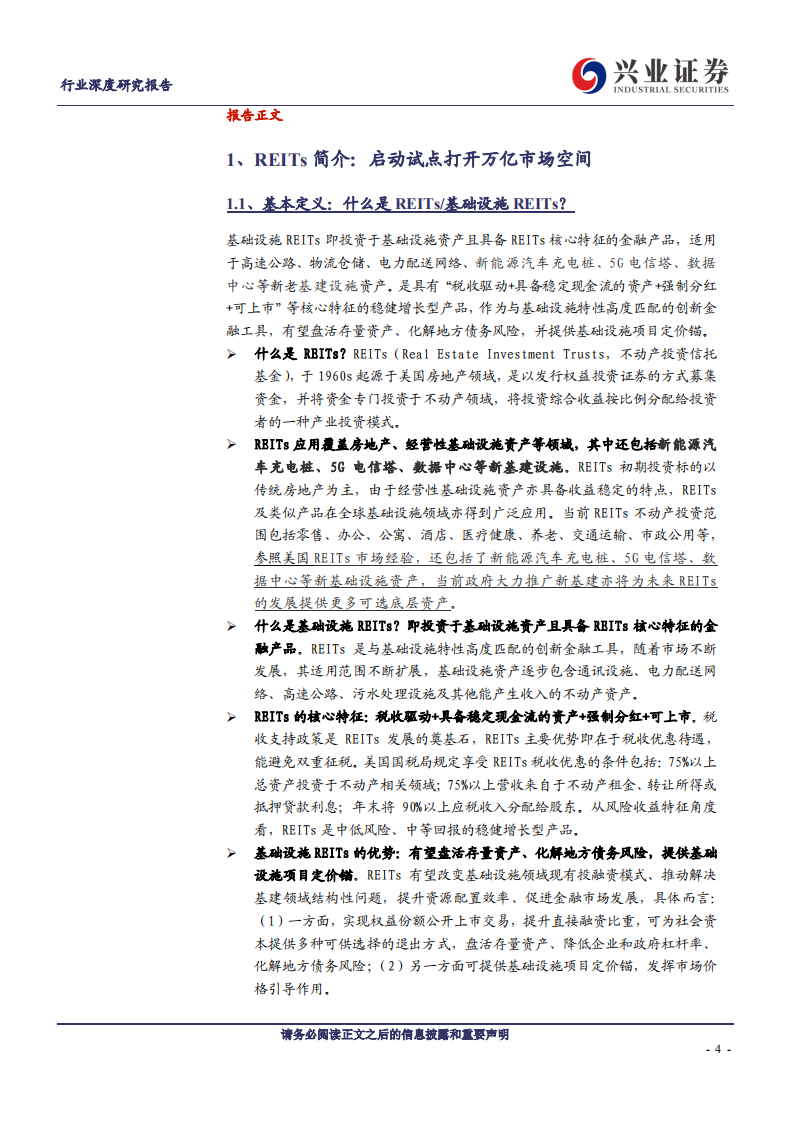 建筑装饰行业：基建REITs系列深度报告之一，总览篇，好风凭借力，一举入高空-200508.pdf 第4页