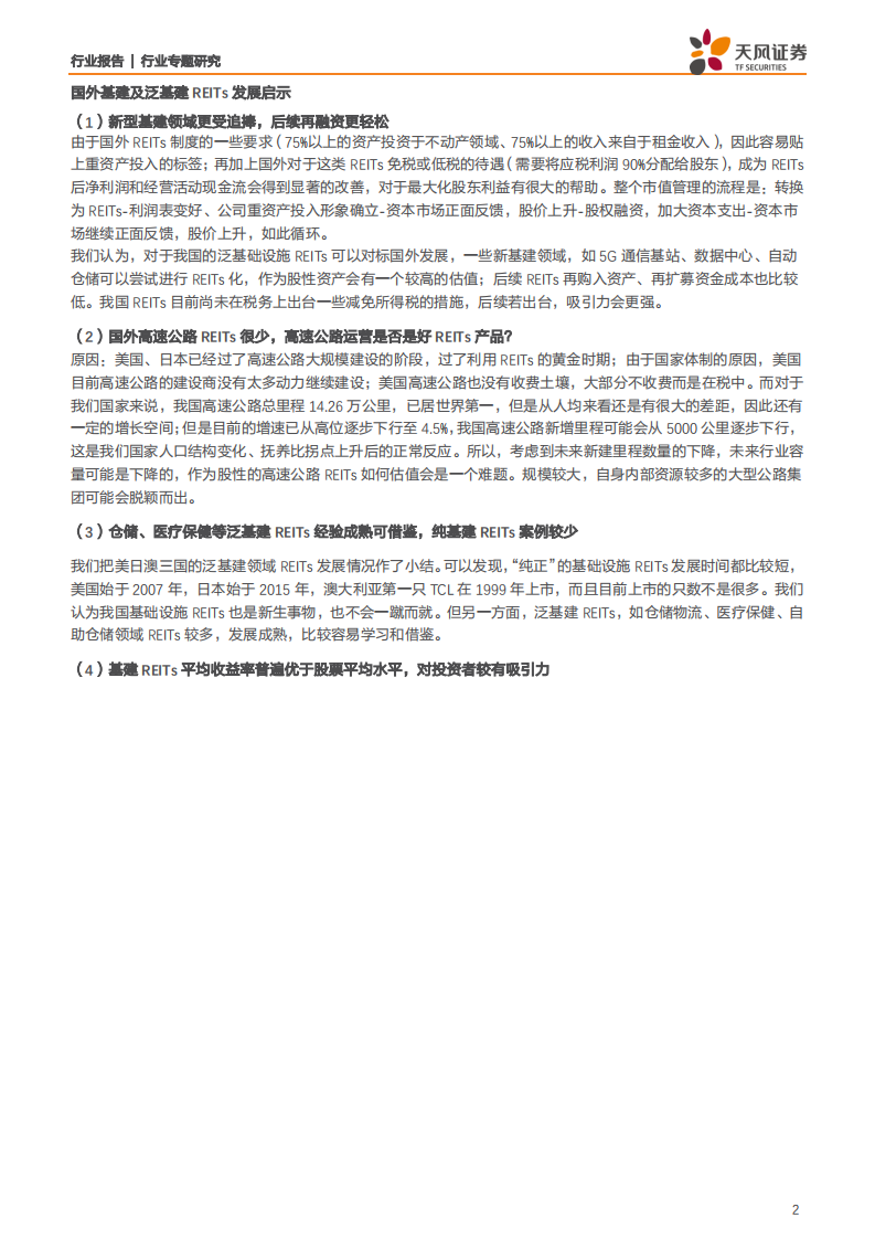 建筑装饰行业：从美日澳基建REITs发展看我国REITs未来发展方向-200506.pdf 第2页