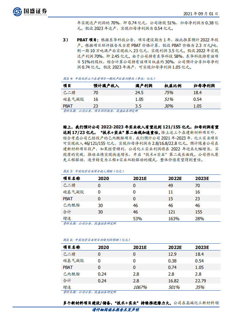 建筑装饰行业：看好低估值建筑蓝筹，新业务+稳增长促估值提升-210901.pdf 第6页