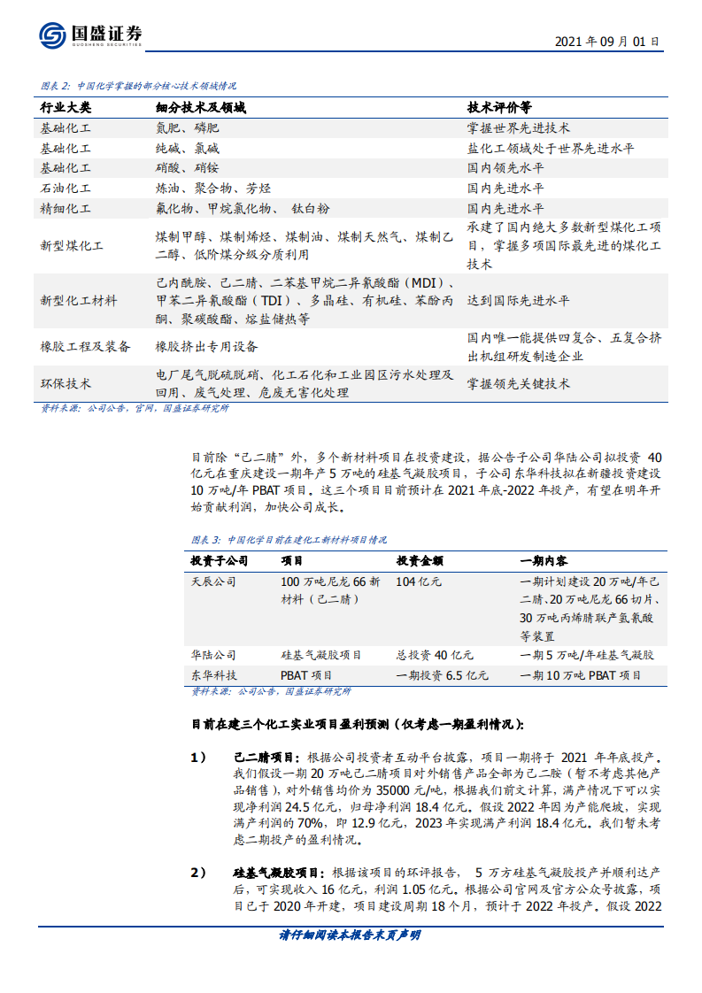 建筑装饰行业：看好低估值建筑蓝筹，新业务+稳增长促估值提升-210901.pdf 第5页