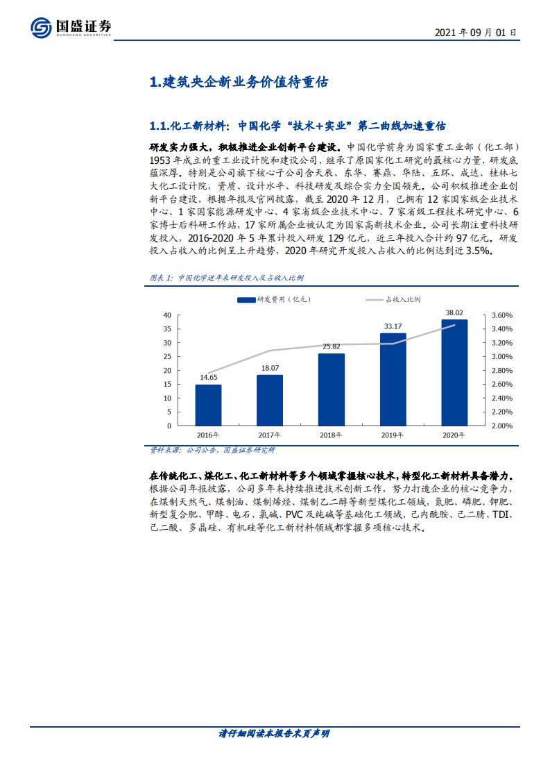 建筑装饰行业：看好低估值建筑蓝筹，新业务+稳增长促估值提升-210901.pdf 第4页