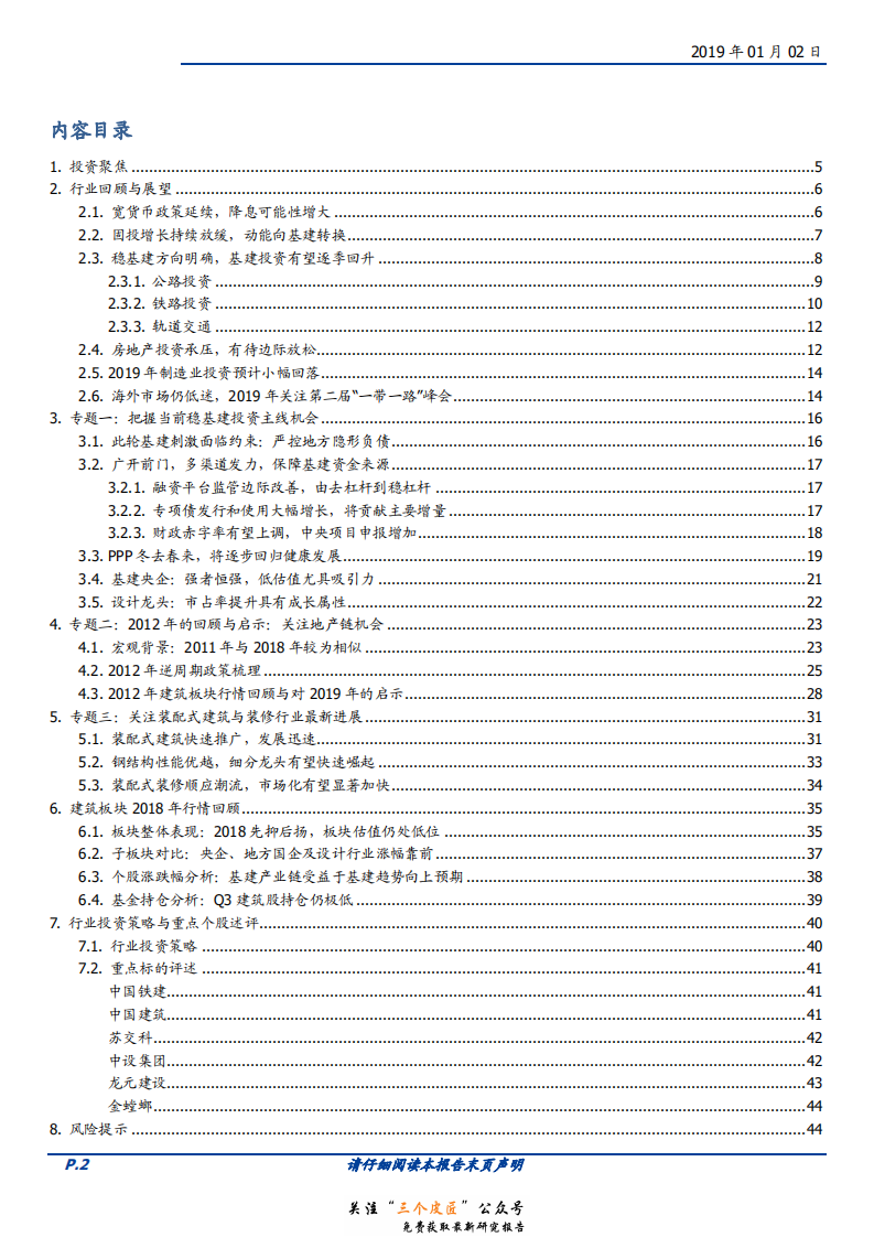 建筑装饰行业：把握基建与地产链主线机会-190102.pdf 第2页