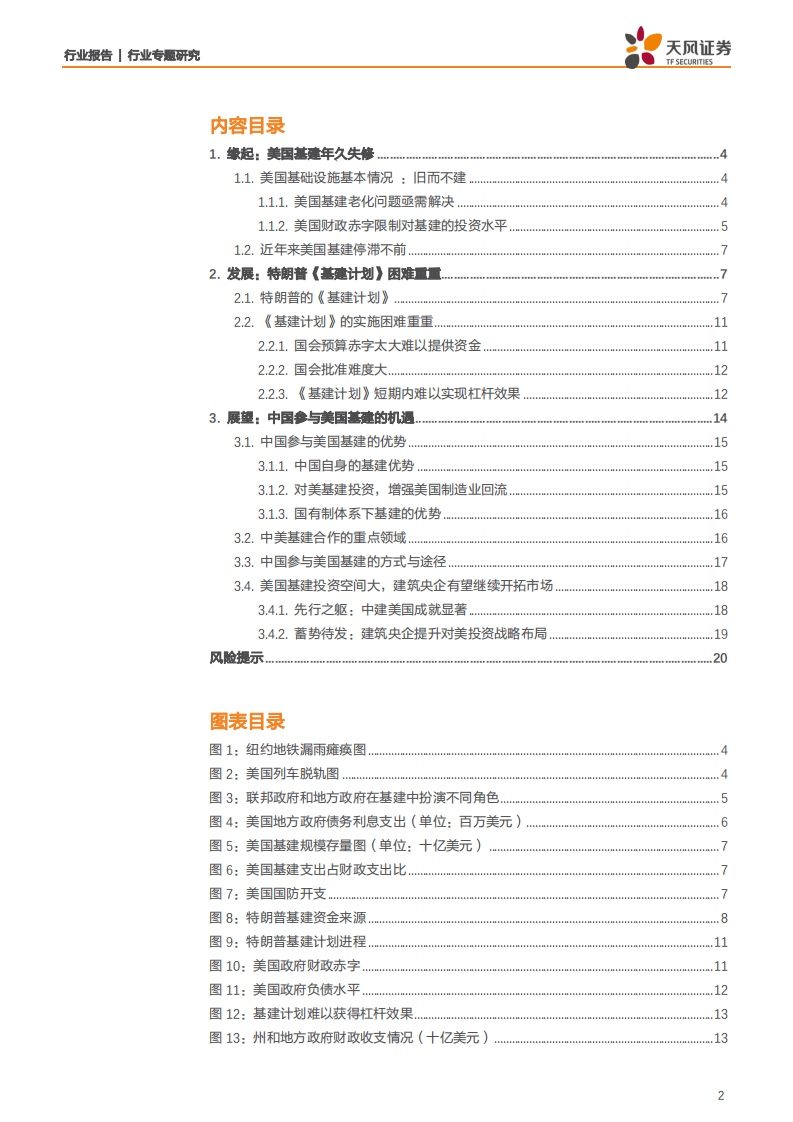 建筑装饰行业：聊聊美国基建的现状、发展和机遇-191127.pdf 第2页