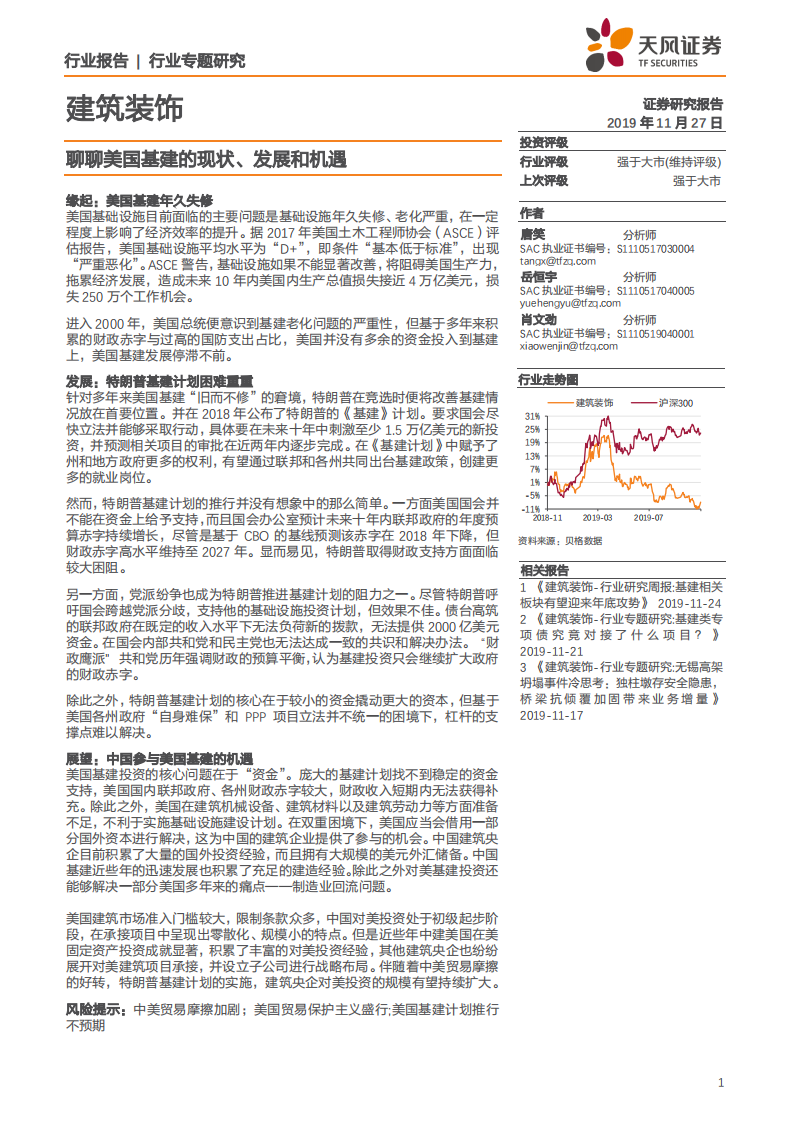 建筑装饰行业：聊聊美国基建的现状、发展和机遇-191127.pdf 第1页