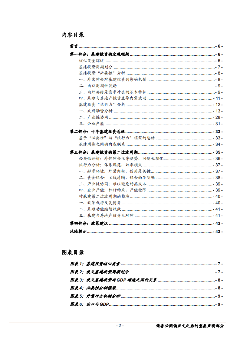 建筑装饰行业：基建投资的宏观框架与第二过渡周期-181029.pdf 第2页