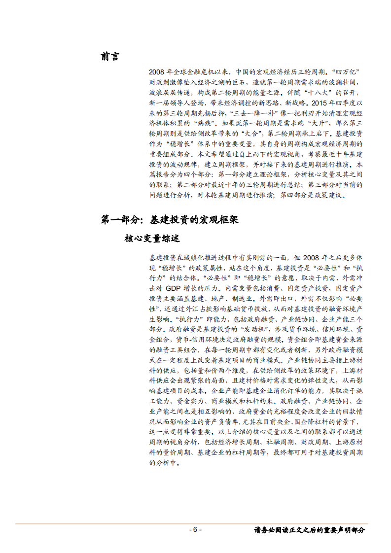 建筑装饰行业：基建投资的宏观框架与第二过渡周期-181029.pdf 第6页
