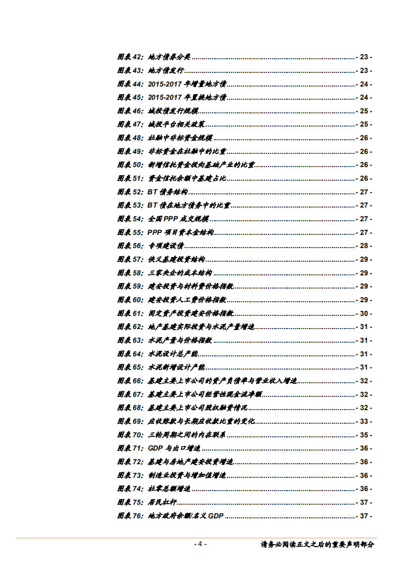建筑装饰行业：基建投资的宏观框架与第二过渡周期-181029.pdf 第4页