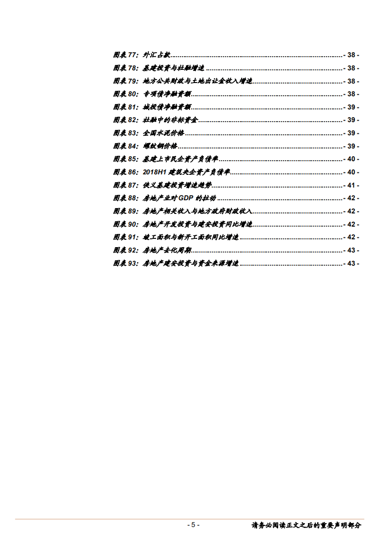 建筑装饰行业：基建投资的宏观框架与第二过渡周期-181029.pdf 第5页