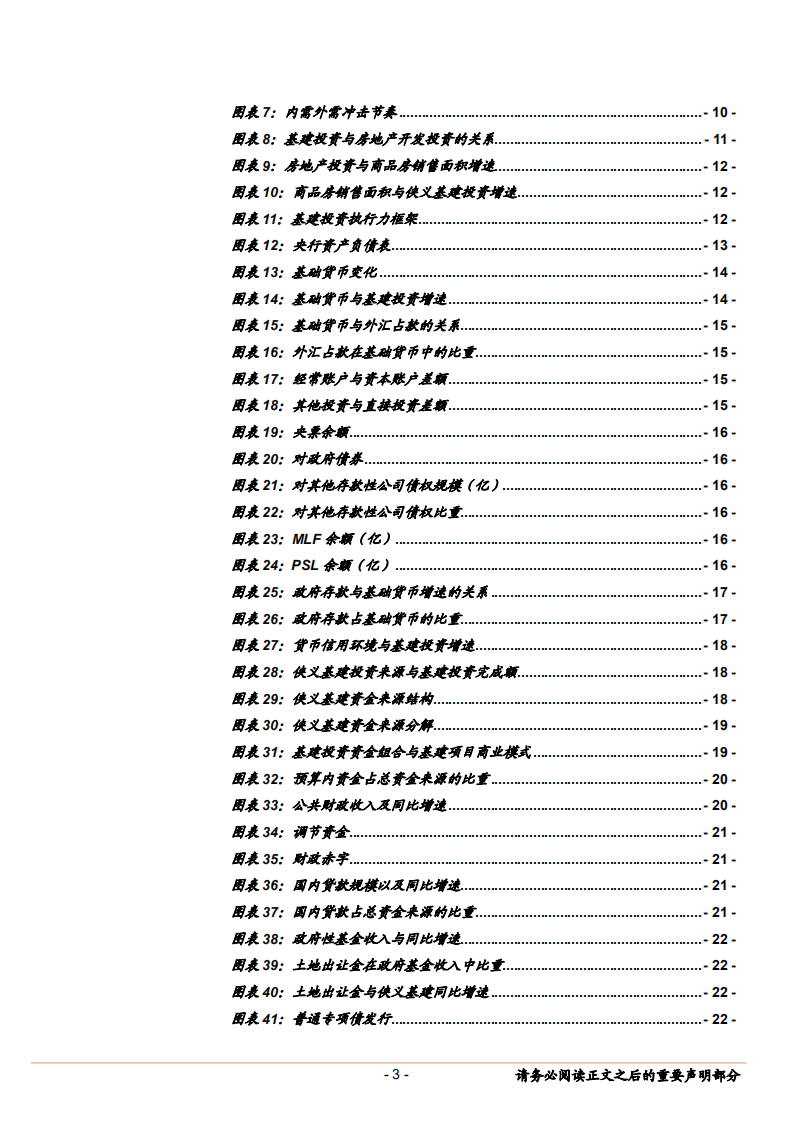 建筑装饰行业：基建投资的宏观框架与第二过渡周期-181029.pdf 第3页