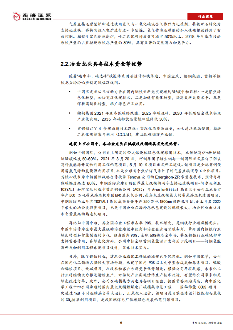 建筑装饰行业：双碳背景下建筑业的新机遇-210915.pdf 第6页