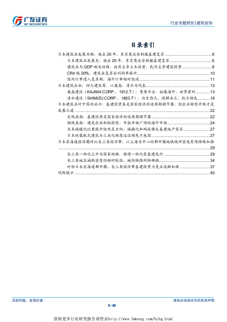 建筑装饰行业：他山之石可以攻玉~日本建筑业走过60年，对中国有何启示？-190508.pdf 第3页