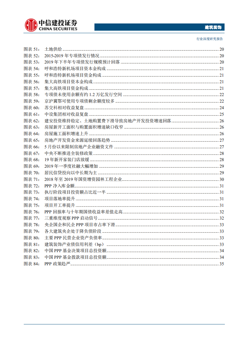 建筑装饰行业：拥抱弱周期，把握基建设计和建筑央企两大核心资产-190830.pdf 第4页