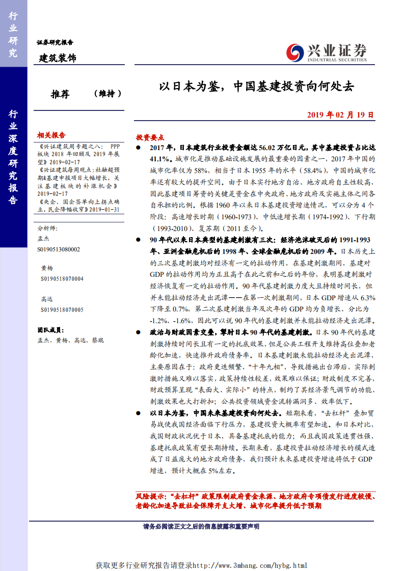 建筑装饰行业：以日本为鉴，中国基建投资向何处去-190219.pdf 第1页