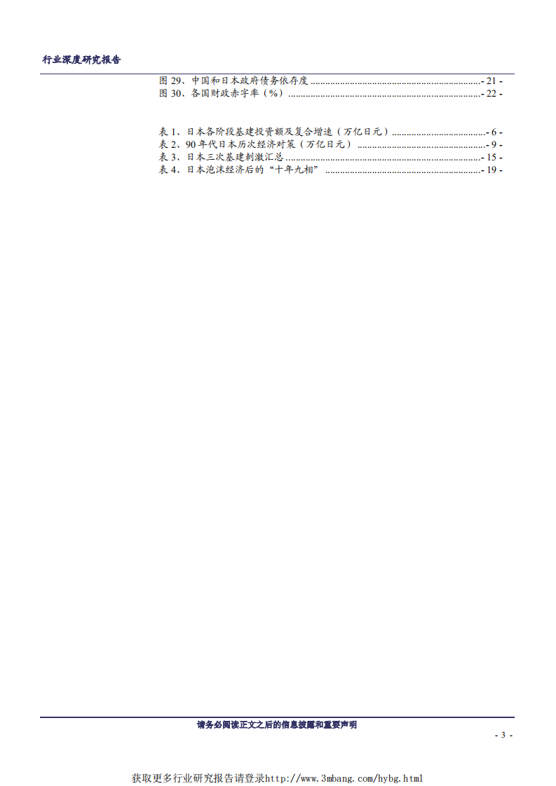 建筑装饰行业：以日本为鉴，中国基建投资向何处去-190219.pdf 第3页