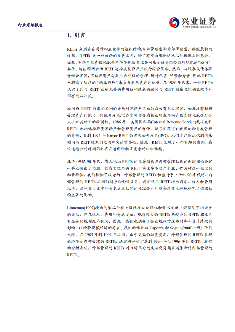 建筑装饰行业：REITs他山之石，REITs组织结构和经营特点-210705.pdf 第3页