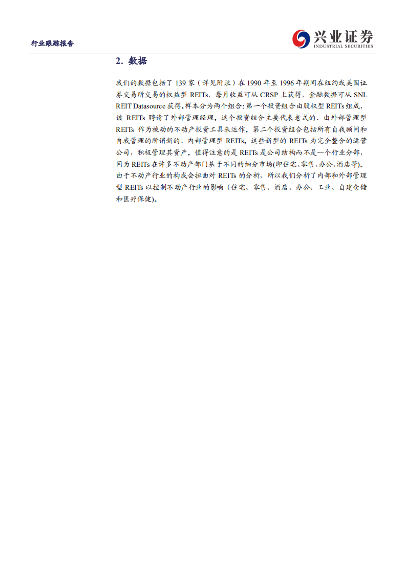 建筑装饰行业：REITs他山之石，REITs组织结构和经营特点-210705.pdf 第4页