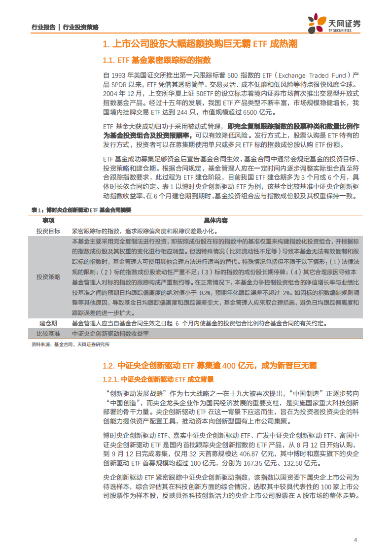 建筑装饰行业：择股加择时详细解析交易所交易基金换购新规后周期股的&ldquo;套利&rdquo;机会-191209.pdf 第4页